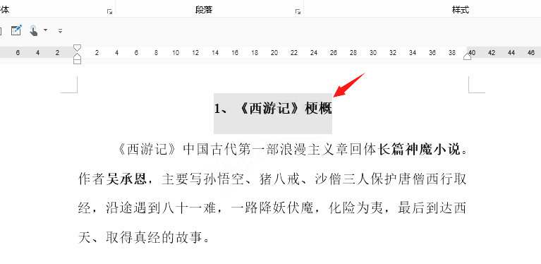 word文字倾斜怎么调整