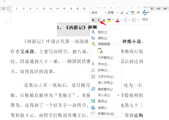 word文字倾斜怎么调整