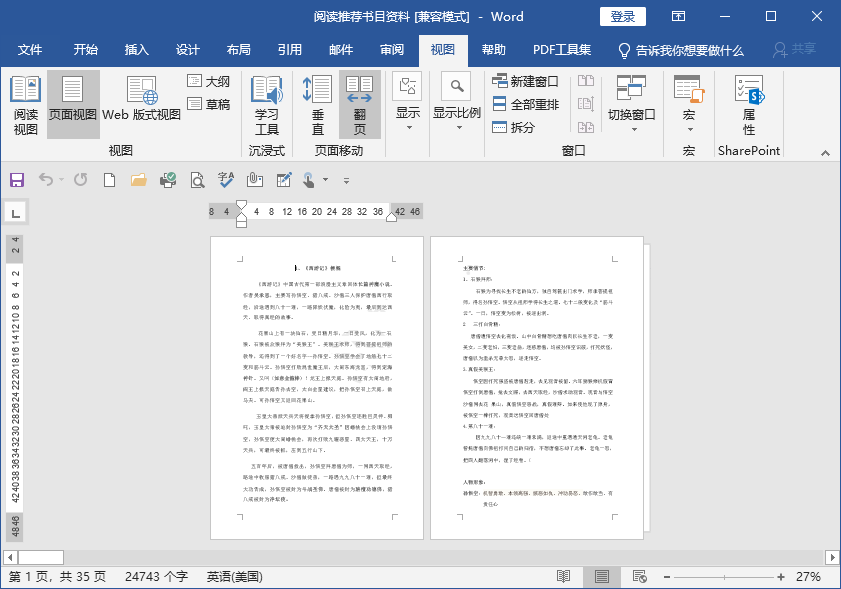 word每次打开都是双页怎么办？