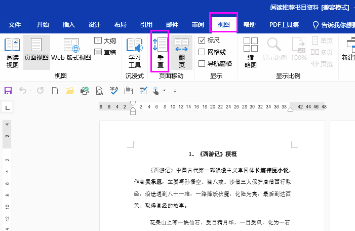 word每次打开都是双页怎么办？
