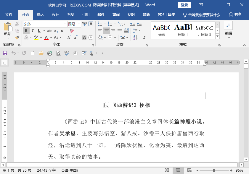 word怎么查找文字并加粗