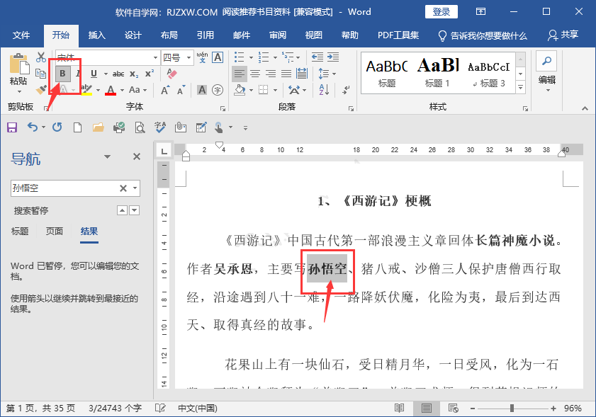 word怎么查找文字并加粗