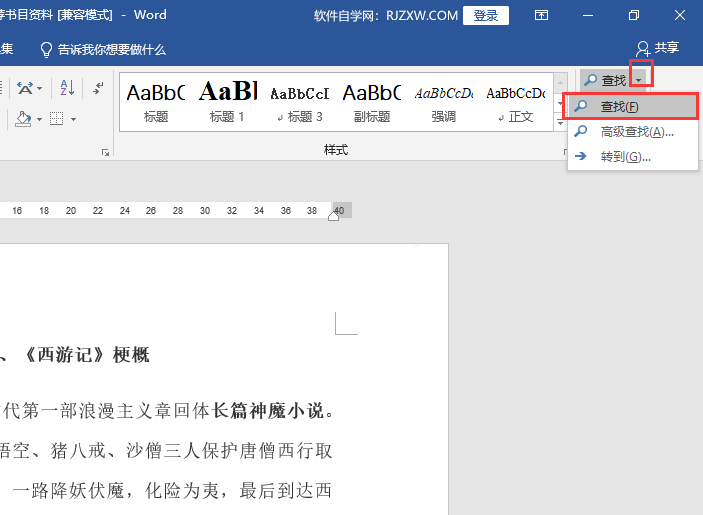 word怎么查找文字并加粗