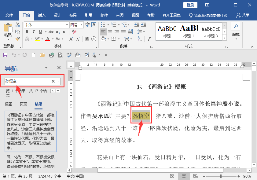 word怎么查找文字并加粗