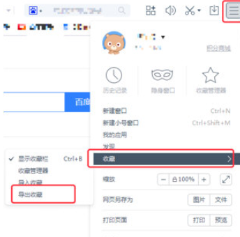 如何导出百度浏览器的收藏夹