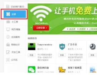 360极速浏览器设置浏览页面亮度图文教程