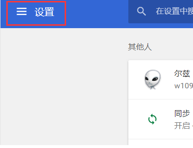 快速设置Chrome安全级别图文教程