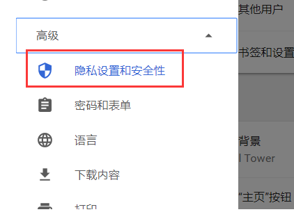 快速设置Chrome安全级别图文教程