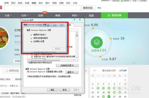 如何重置IE浏览器