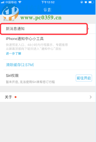 携程旅行APP如何关闭附近推荐功能