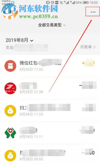 微信APP如何导出微信支付账单