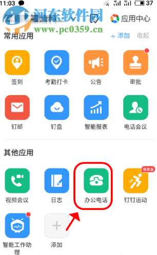 钉钉APP如何为办公电话添加接线员