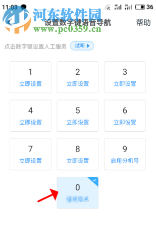 钉钉APP如何为办公电话添加接线员