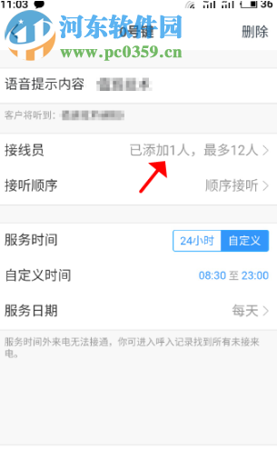 钉钉APP如何为办公电话添加接线员