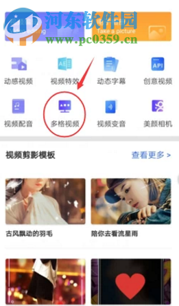 清爽视频编辑器APP怎么制作多格视频