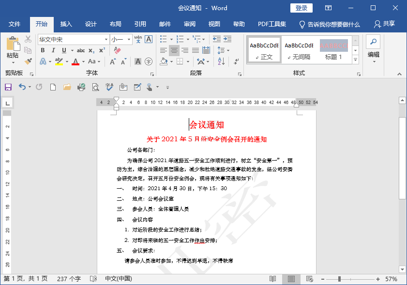 word页面颜色怎么设置