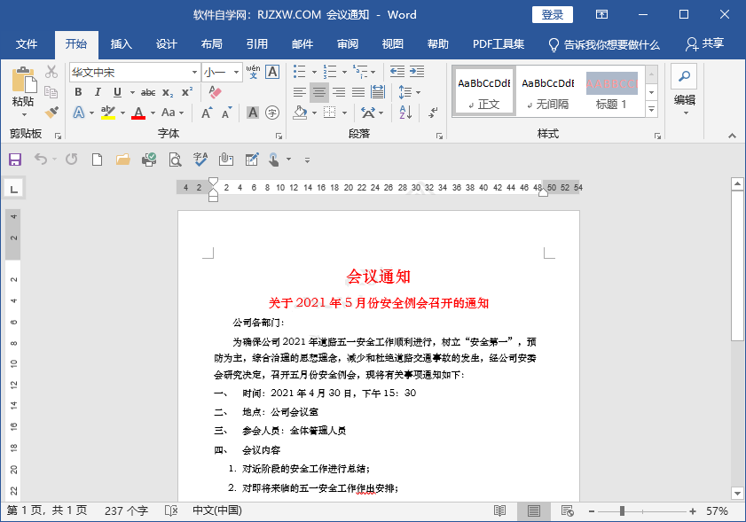 word怎么插入机密水印