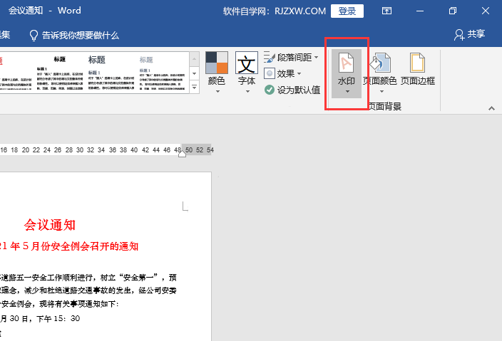word怎么插入机密水印