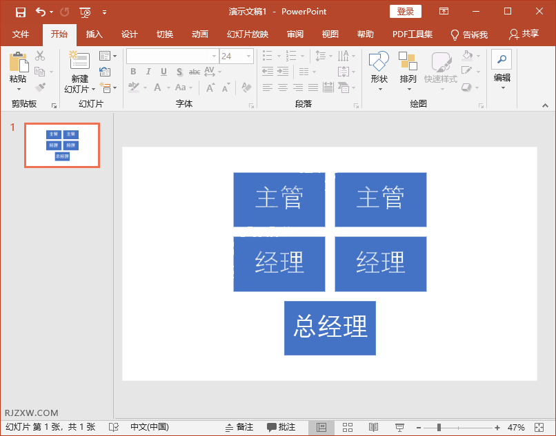 ppt怎么画流程图