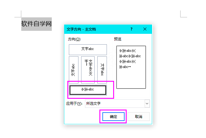 word字体倾斜角度