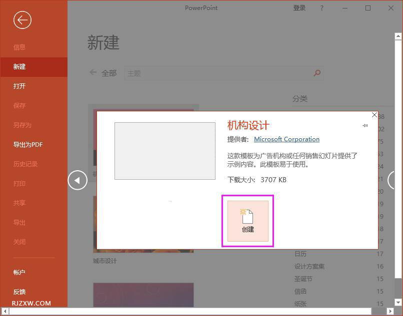 PPT怎么新建机构引用设计为主题的模版