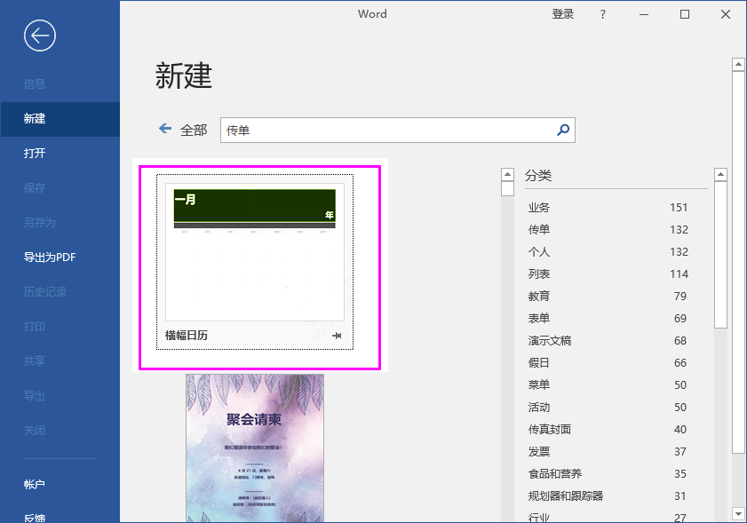 word怎么插入5月的横幅日历