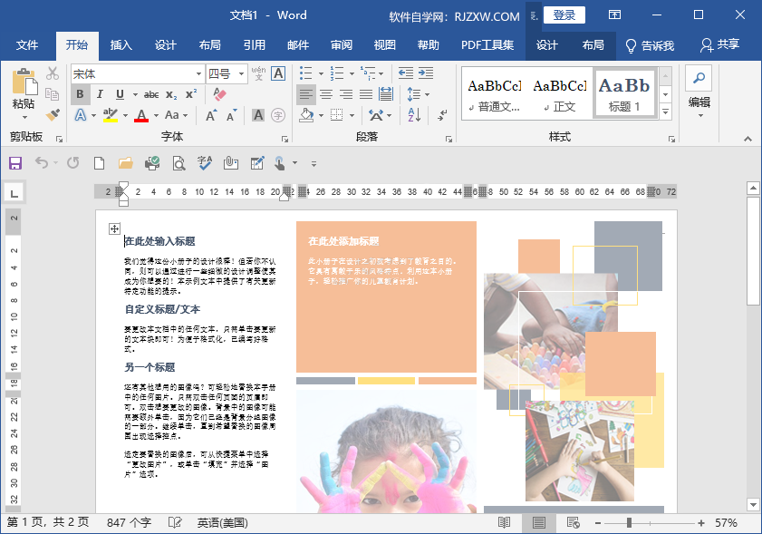 word怎么创建教育宣传册