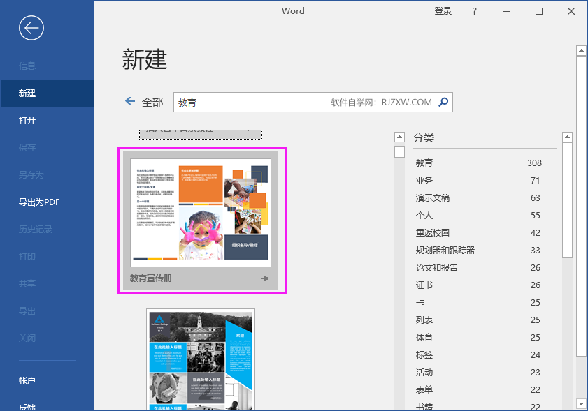 word怎么创建教育宣传册