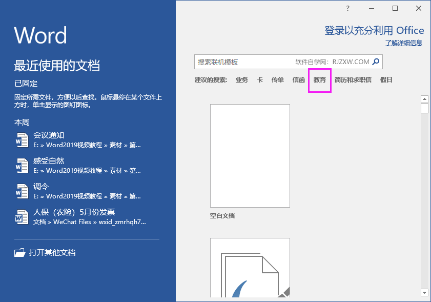 word怎么创建教育宣传册