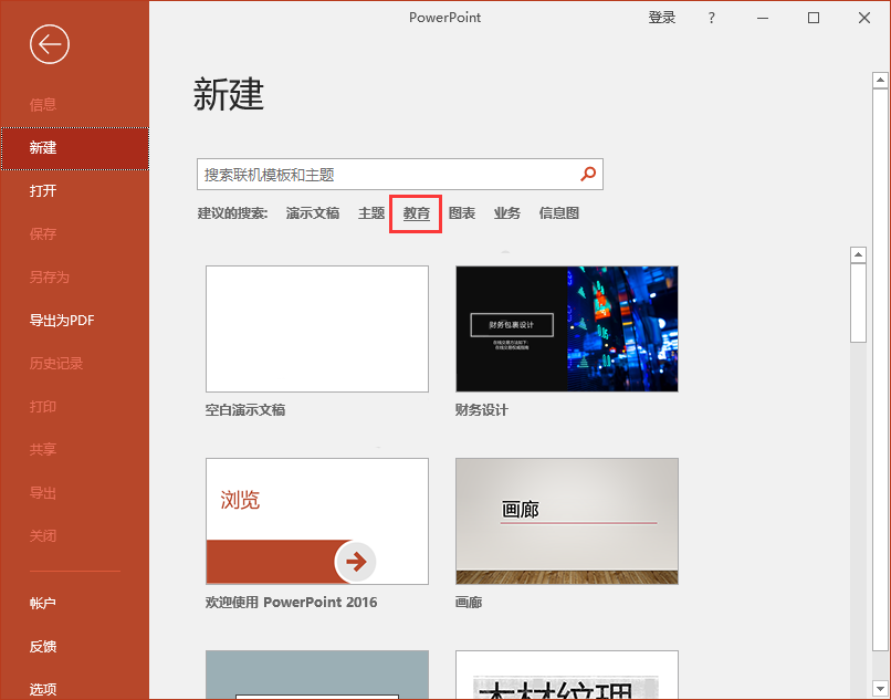 ppt怎么创建未来天体设计主题的幻灯片