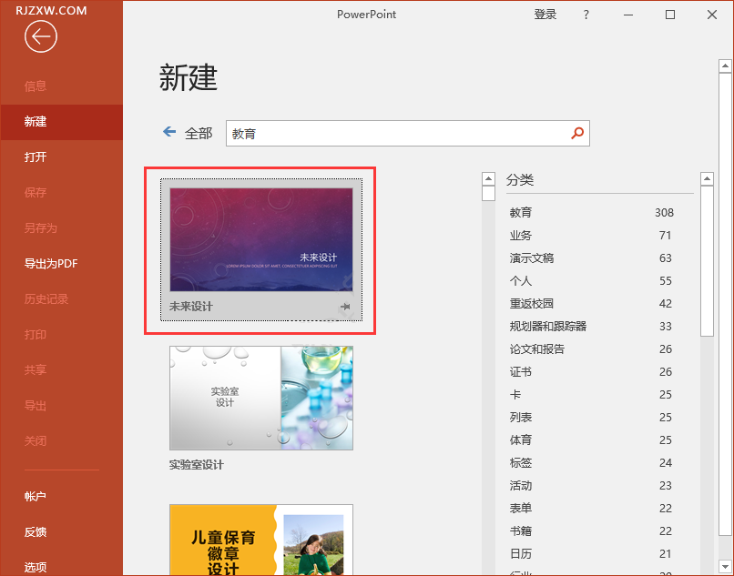 ppt怎么创建未来天体设计主题的幻灯片