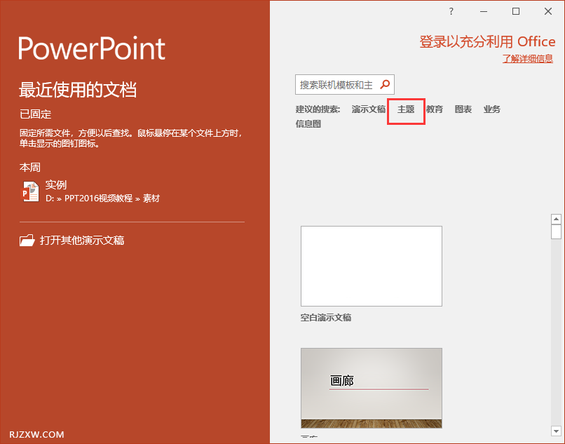 ppt怎么创建财务主题幻灯片