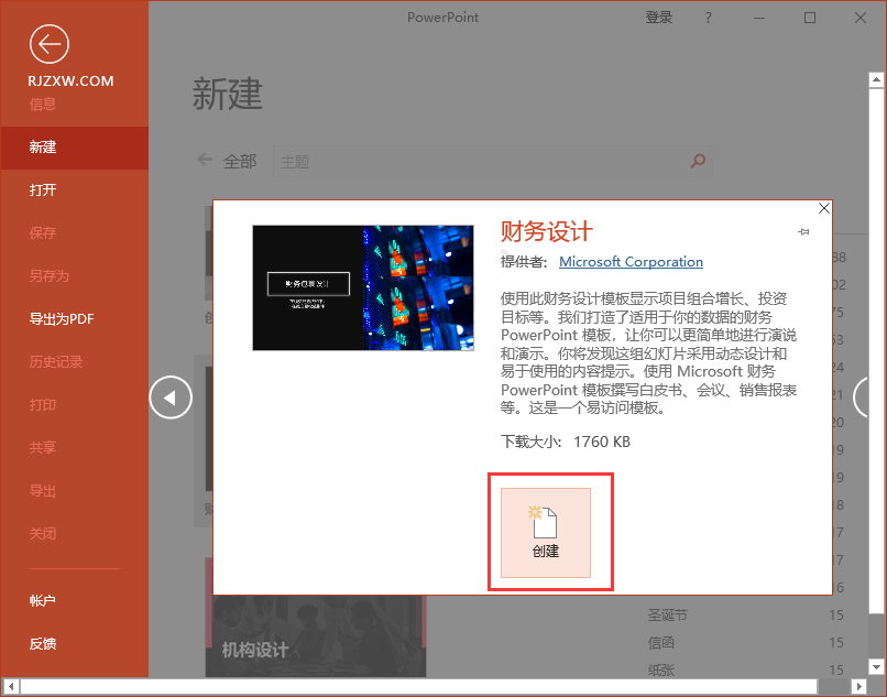 ppt怎么创建财务主题幻灯片