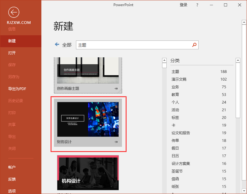 ppt怎么创建财务主题幻灯片