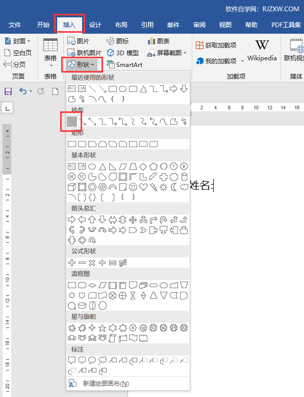 word怎么加横线上面还能打字