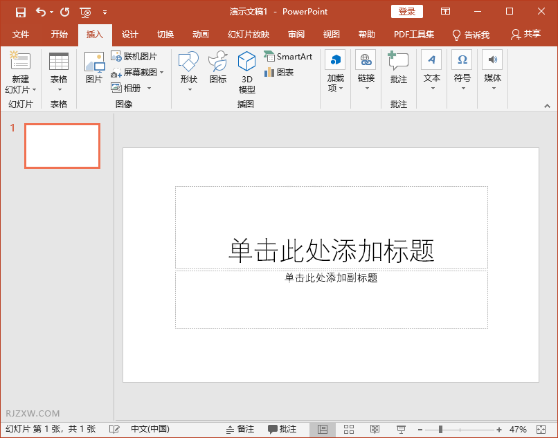 ppt中怎么添加艺术字