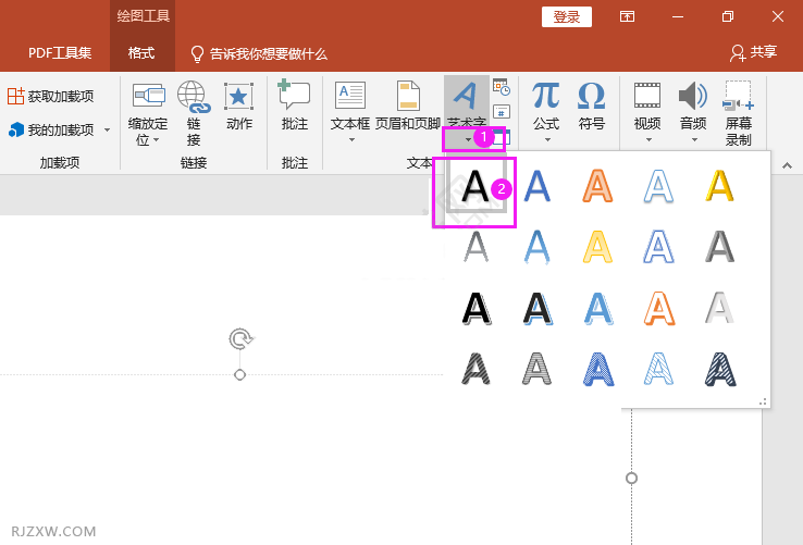 ppt中怎么添加艺术字