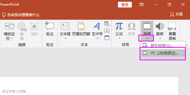 ppt怎么插入视频