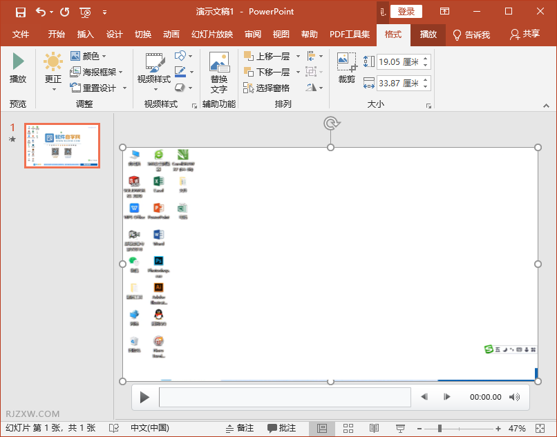 ppt怎么插入视频