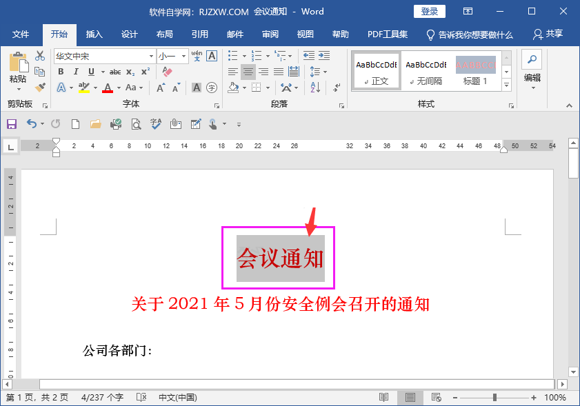 word字体向右倾斜