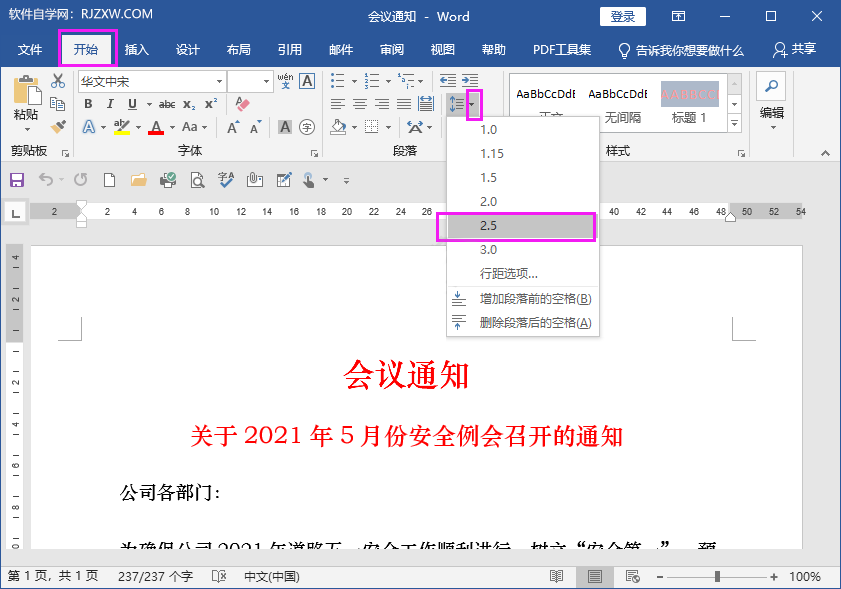 word如何调整行间距