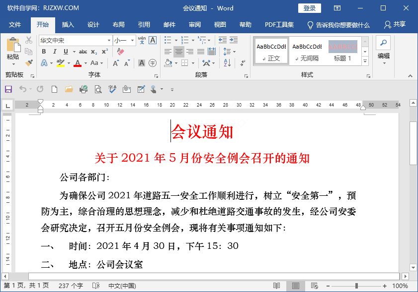 word如何调整行间距