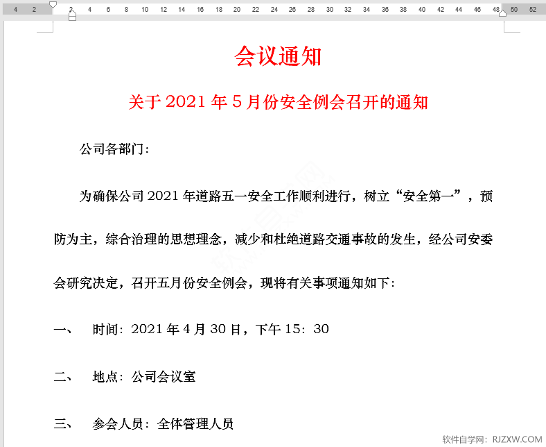 word如何调整行间距