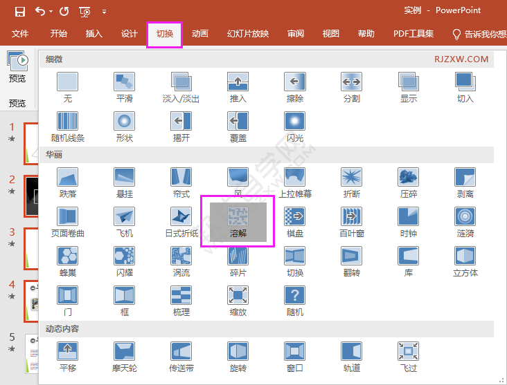 ppt溶解怎么设置