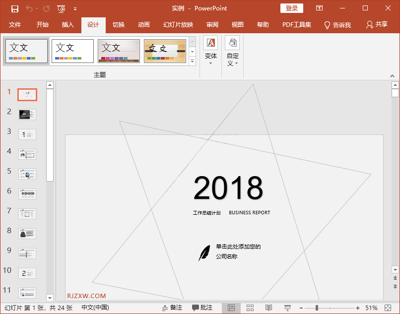 ppt怎么设置平面主题
