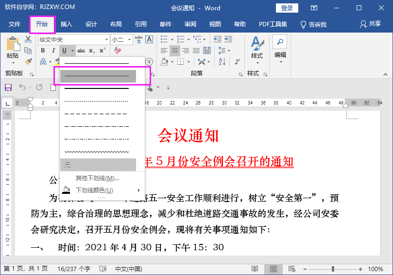 word怎么加双横线