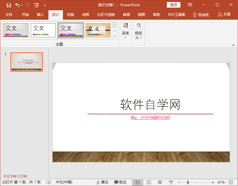 ppt普通主题怎么转环保主题