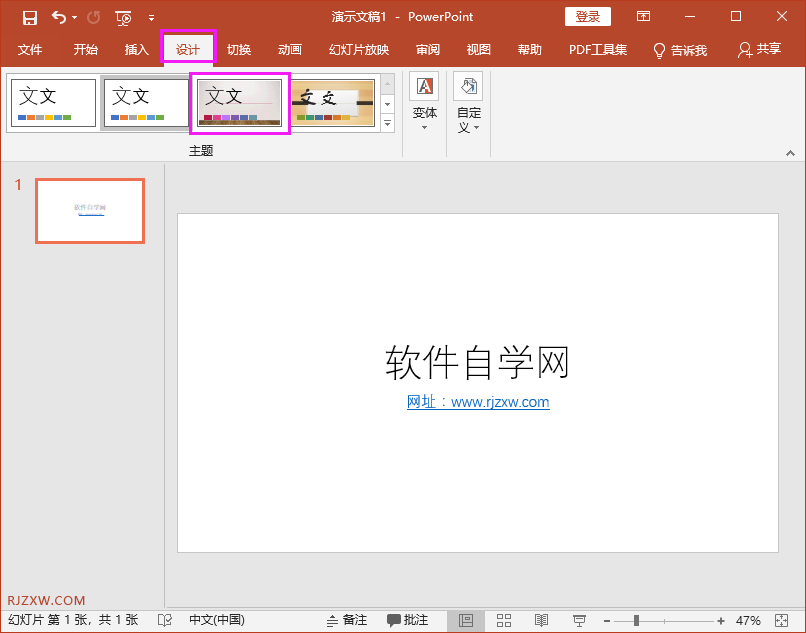 ppt普通主题怎么转环保主题