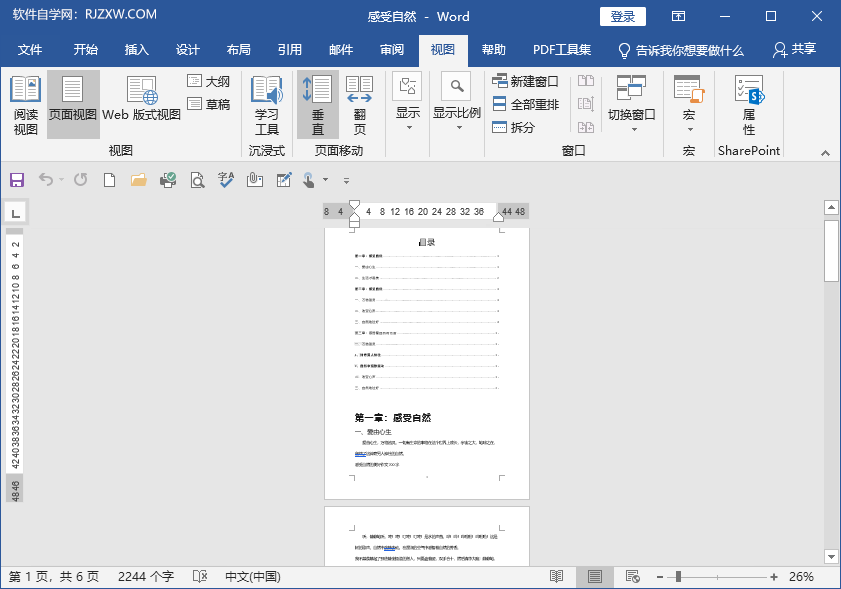 word左右分页变成上下分页