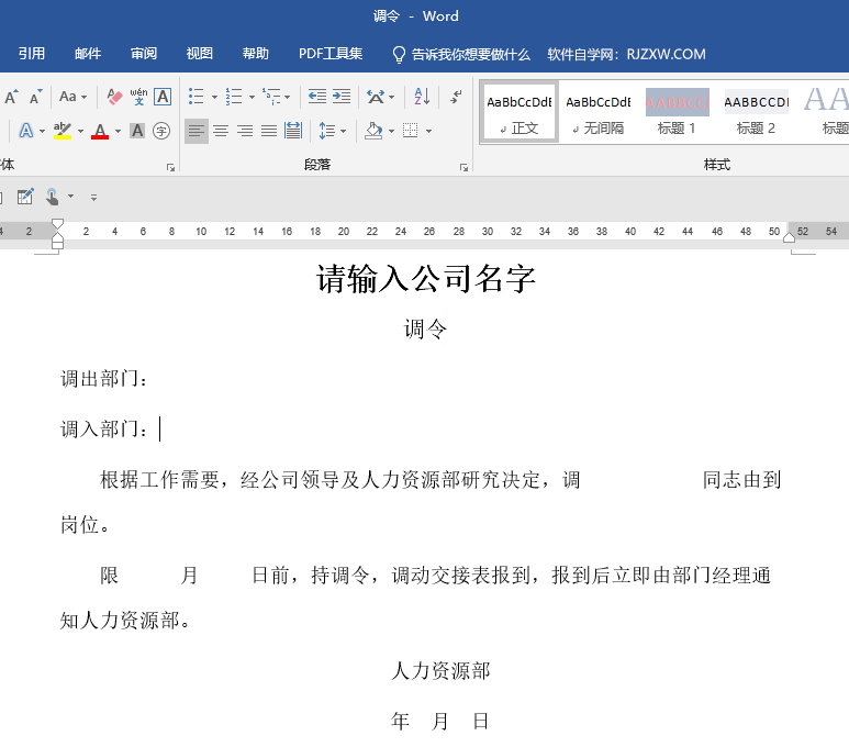 word怎样在文本里画一条横线